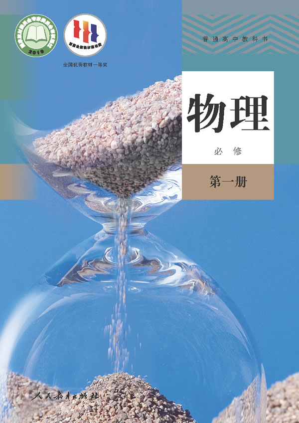 必修 第一册