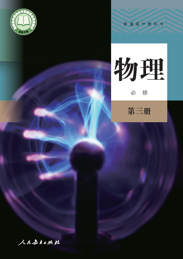 必修 第三册
