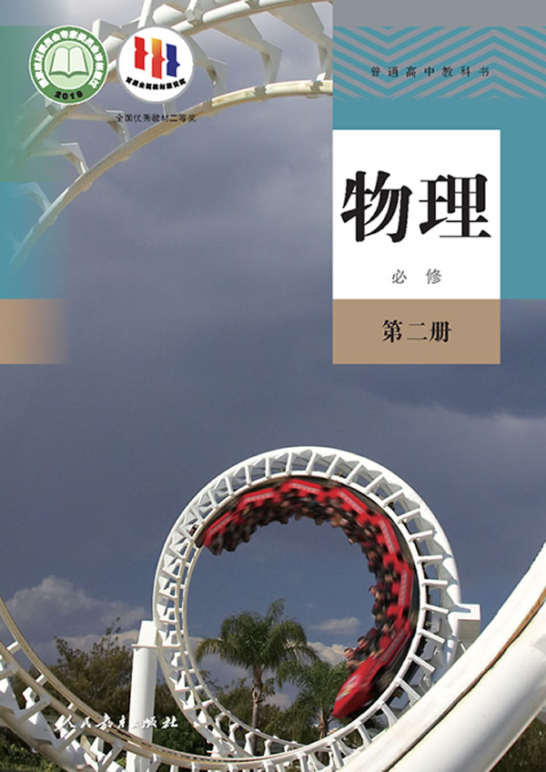 必修 第二册