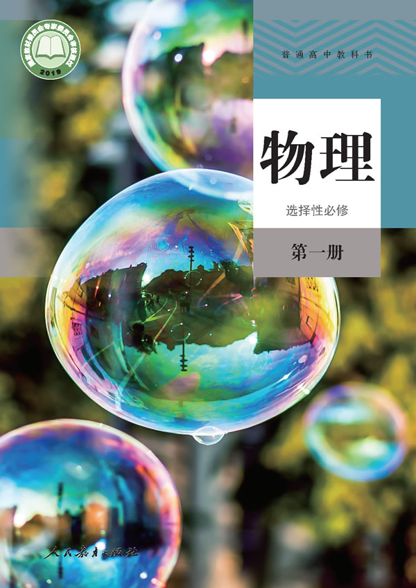 选择性必修 第一册
