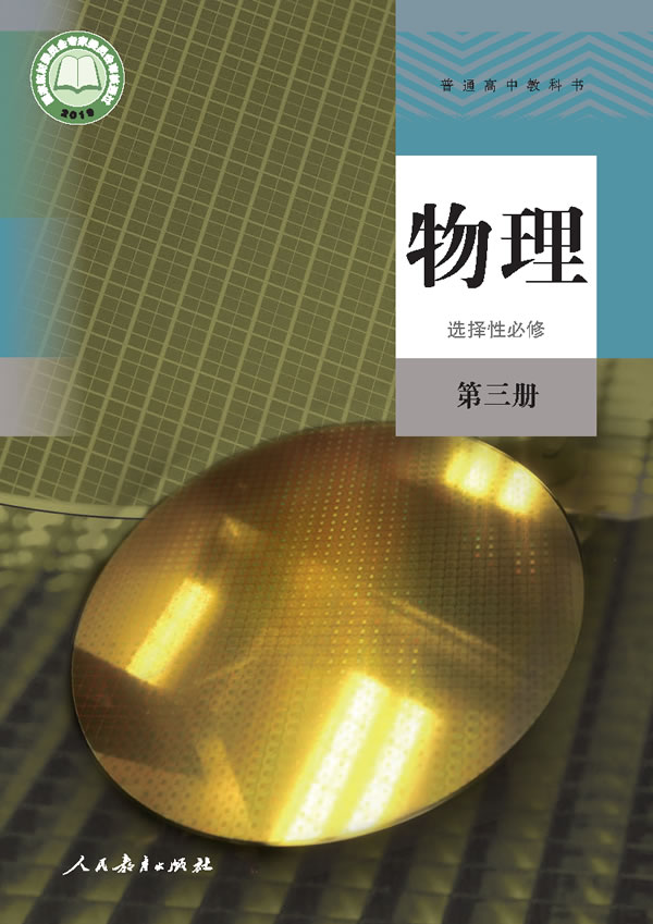 选择性必修 第三册
