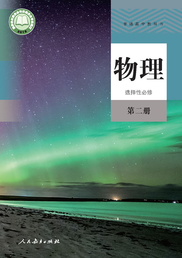 选择性必修 第二册